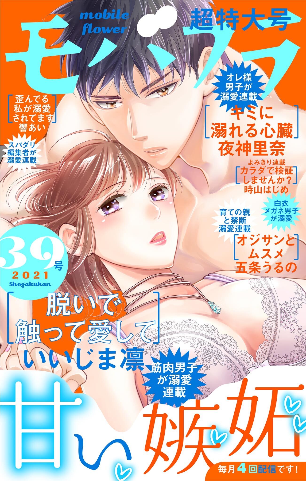 モバフラ　2021年39号