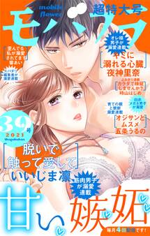 モバフラ 2021年39号