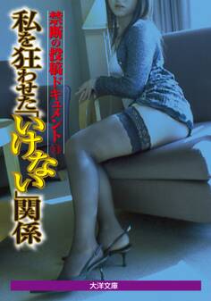 禁断の投稿ドキュメント