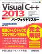 Visual C++ 2013 パーフェクトマスター