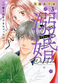 溺婚~溺愛されるできちゃった婚~ 3