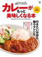 カレーがもっと美味しくなる本