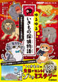 ゆるゆるいきもの探偵物語 容疑者はサバンナの危険生物