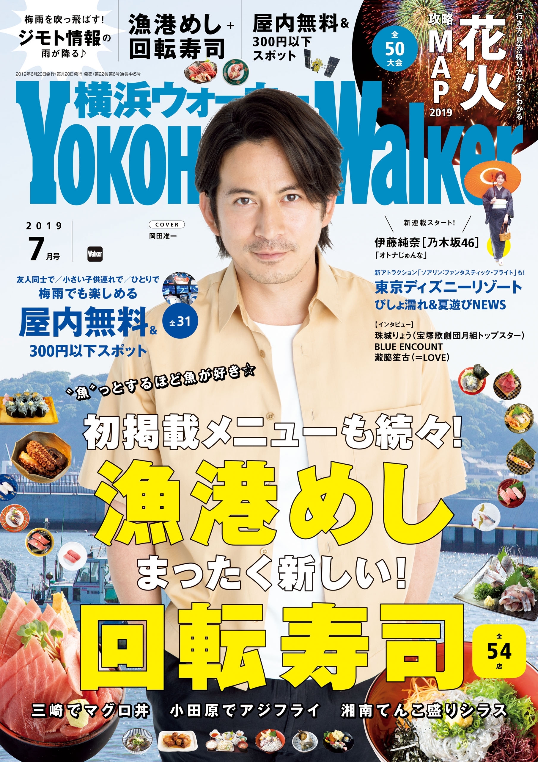 YokohamaWalker横浜ウォーカー2019年7月号