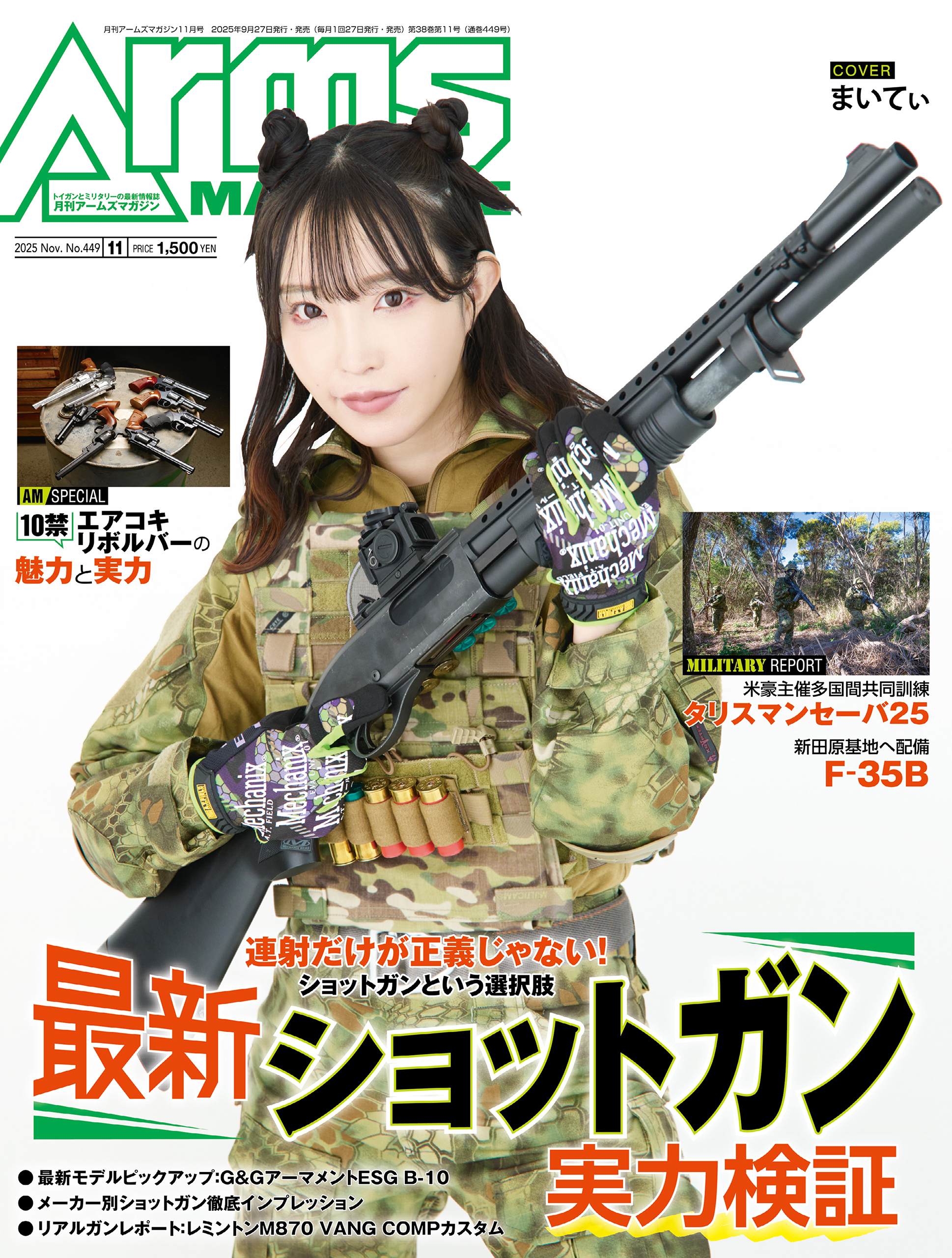 月刊アームズマガジン2025年11月号