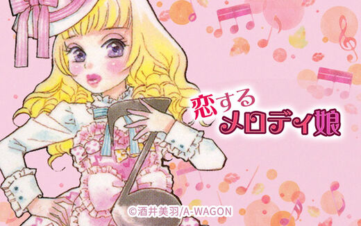 恋スルメロディ娘。