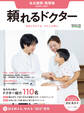 頼れるドクター 名古屋西・西尾張 vol.11 2026-2027版