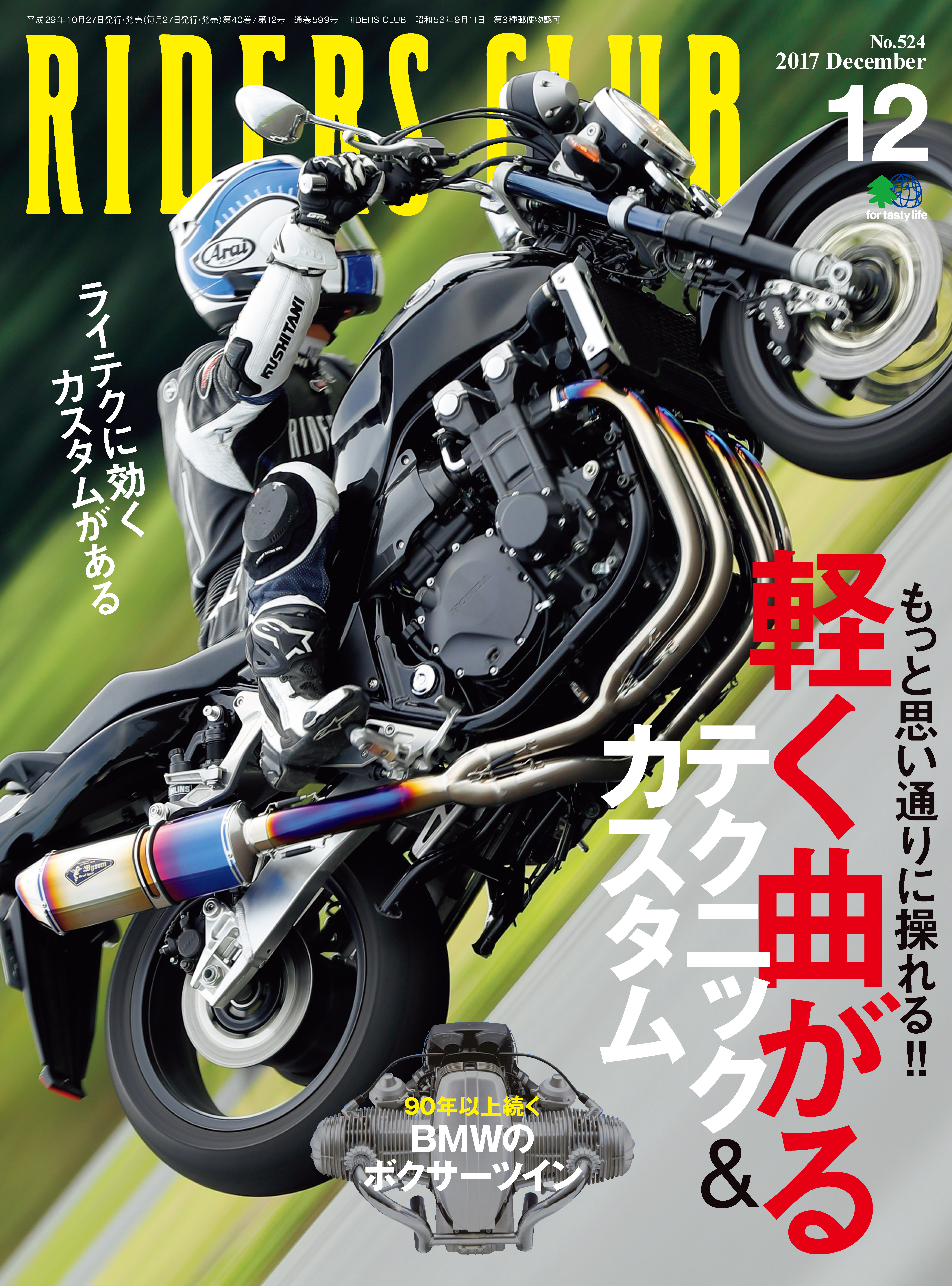 RIDERS CLUB 2017年12月号 No.524
