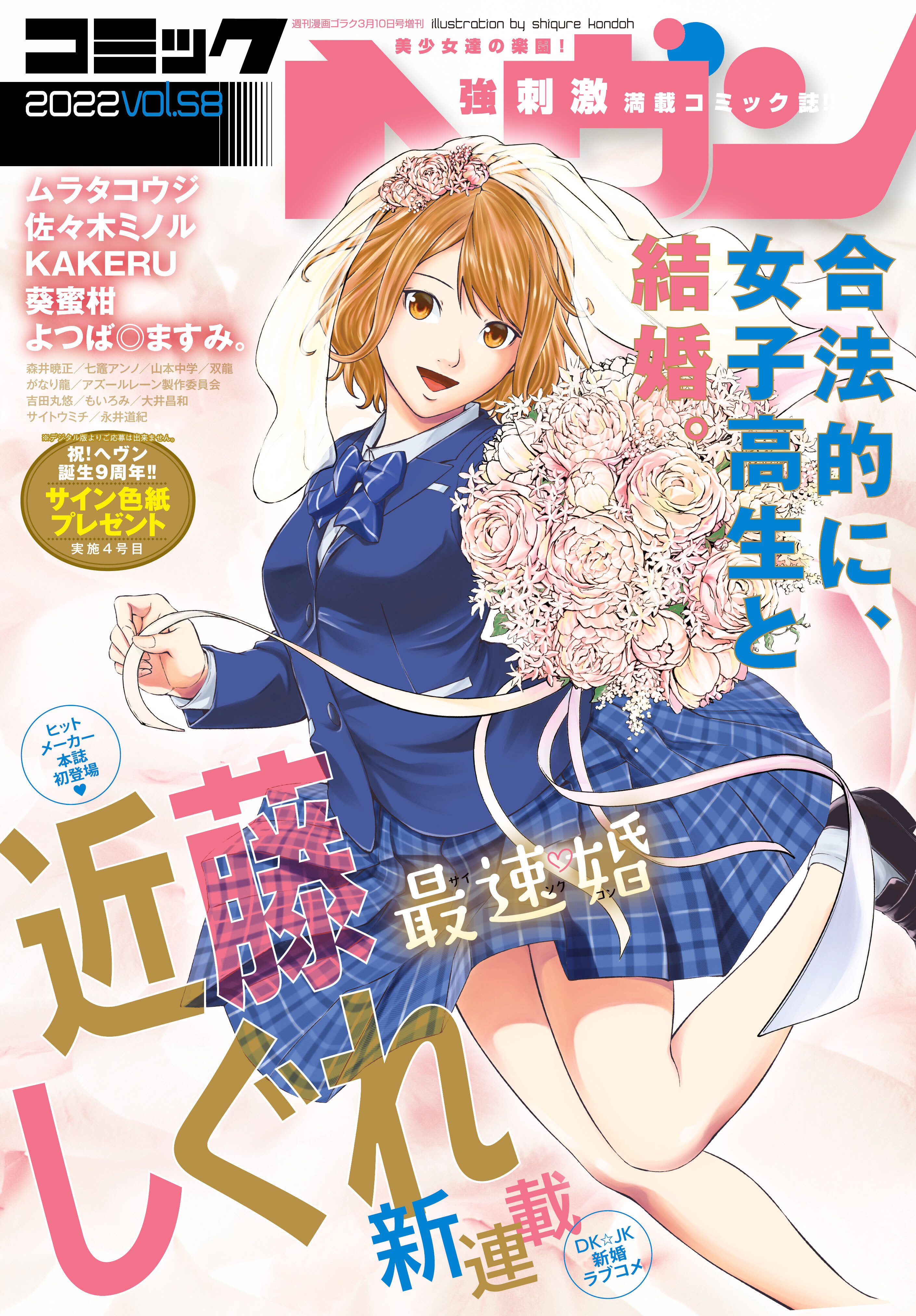 コミックヘヴン 2022年 3/10号