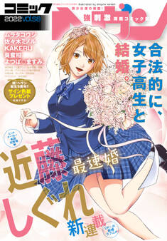 コミックヘヴン 2022年 3/10号