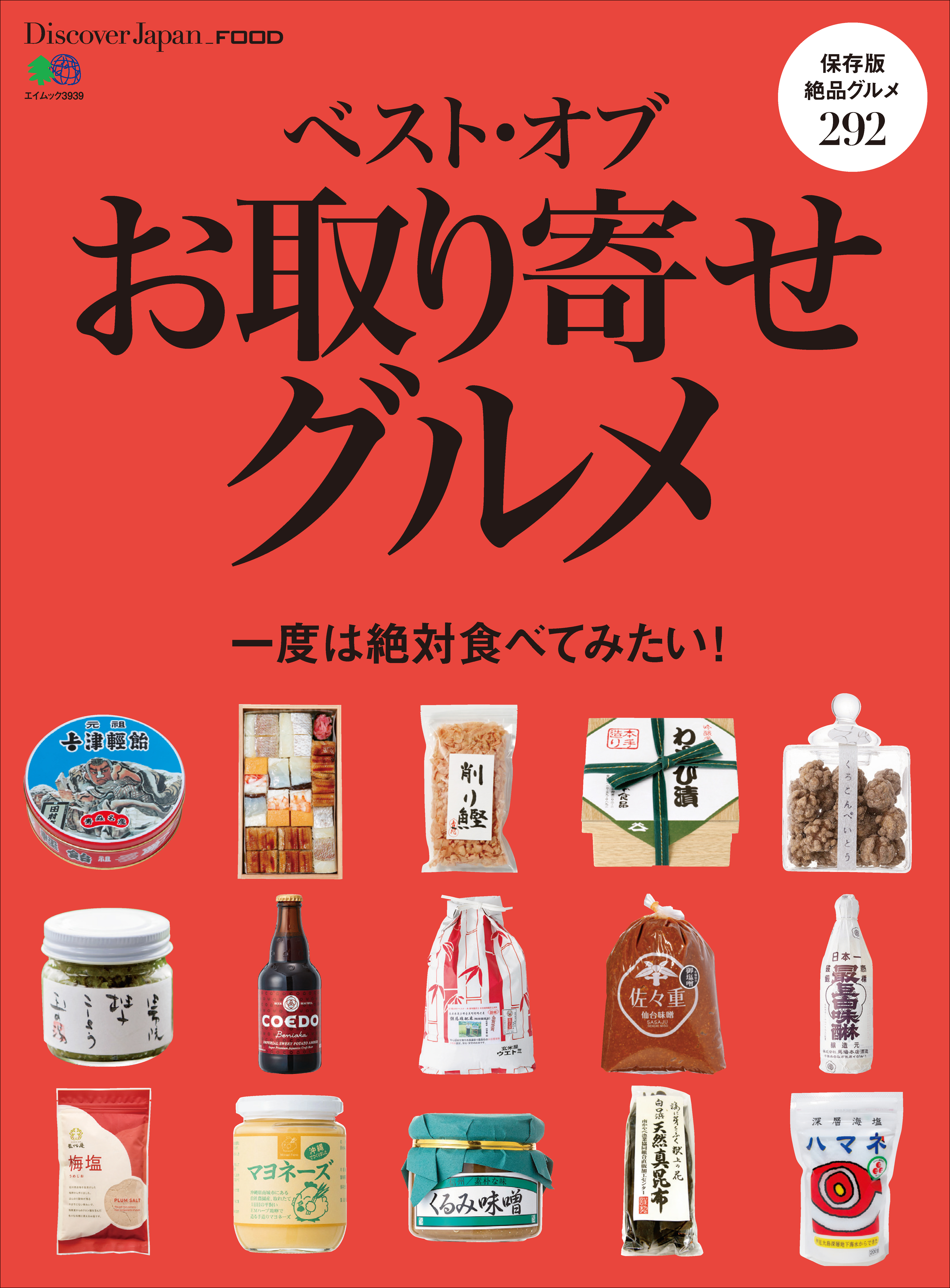 DJ_FOOD 2017年12月号「ベストオブお取り寄せグルメ」