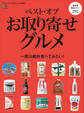 DJ_FOOD 2017年12月号「ベストオブお取り寄せグルメ」