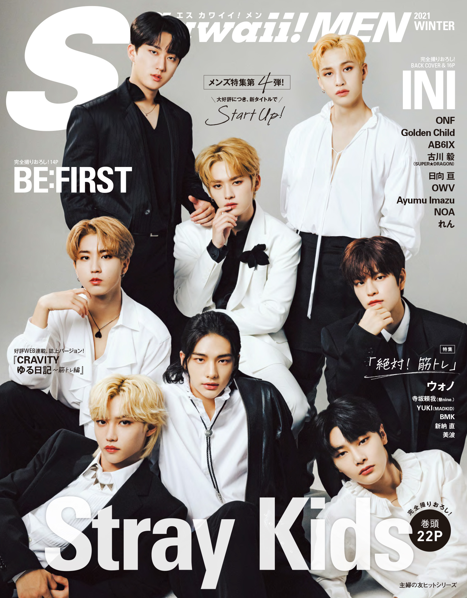 S Cawaii！ MEN 2021 WINTER