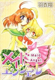 メイドエンジェル