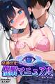 常識改変!催眠マニュアル【棒消し修正版】