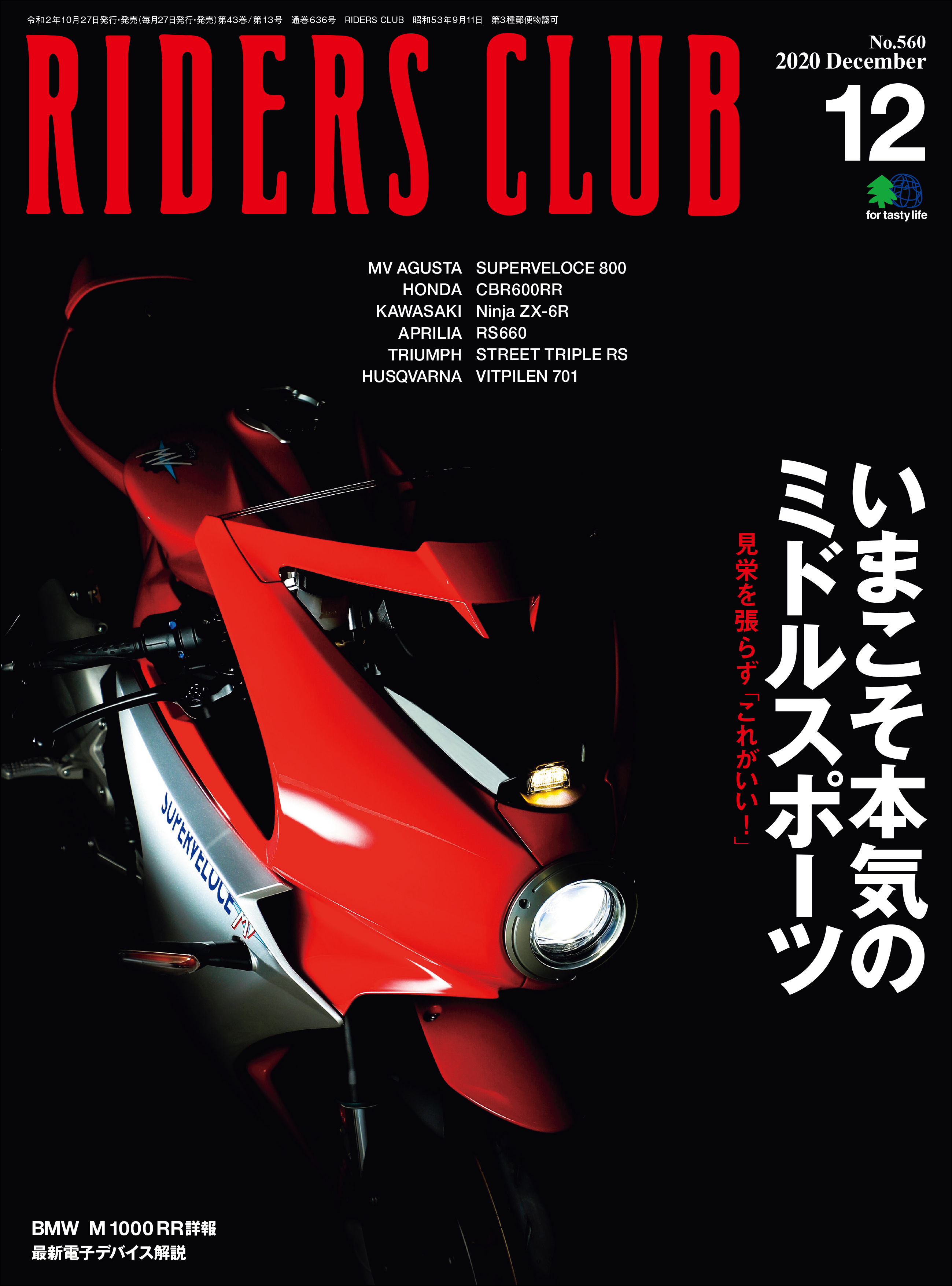 RIDERS CLUB560巻|RIDERS CLUB編集部|人気漫画を無料で試し読み・全巻 