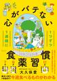 1週間に1つずつ 心がバテない食薬習慣