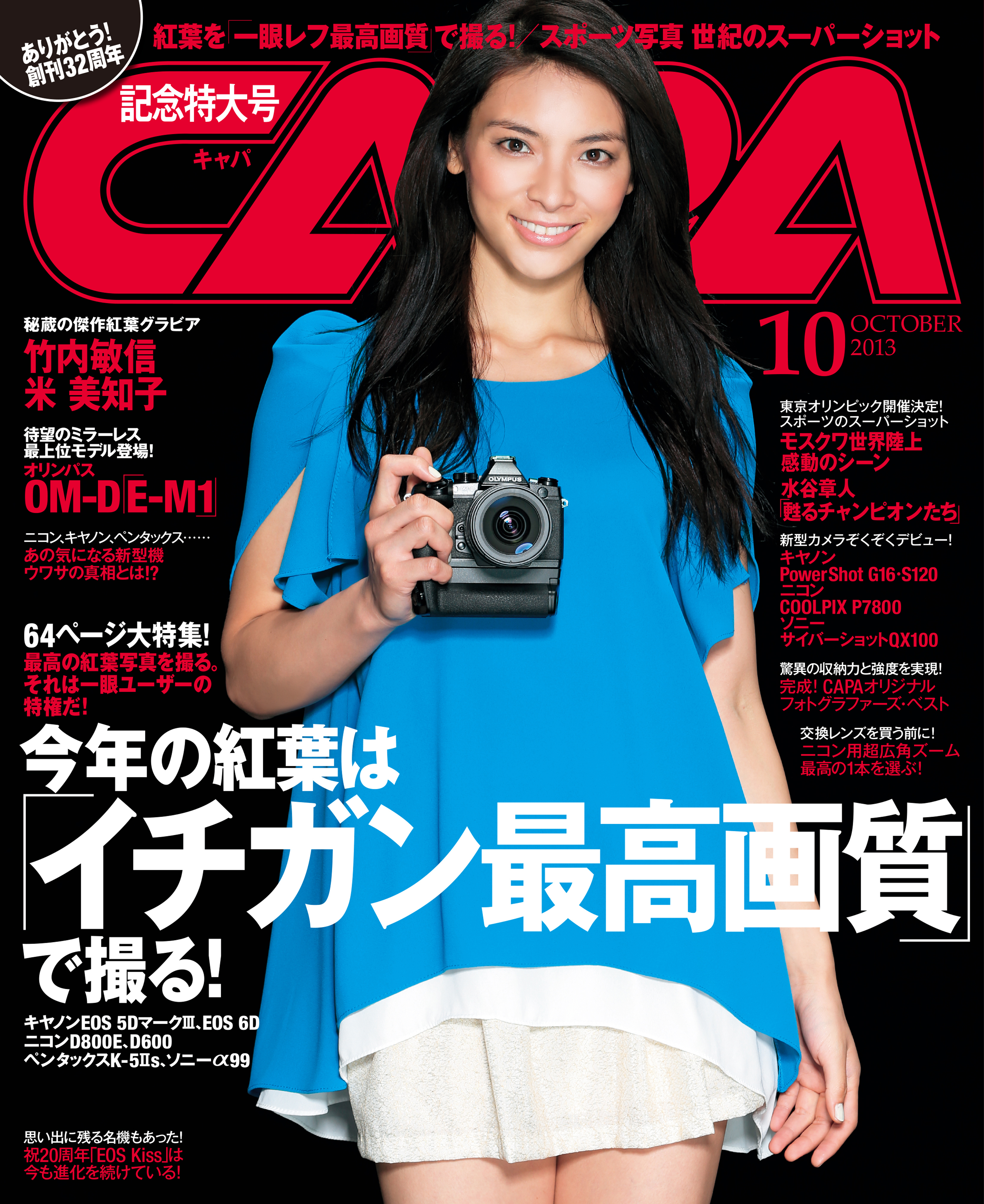 CAPA2013年10月号