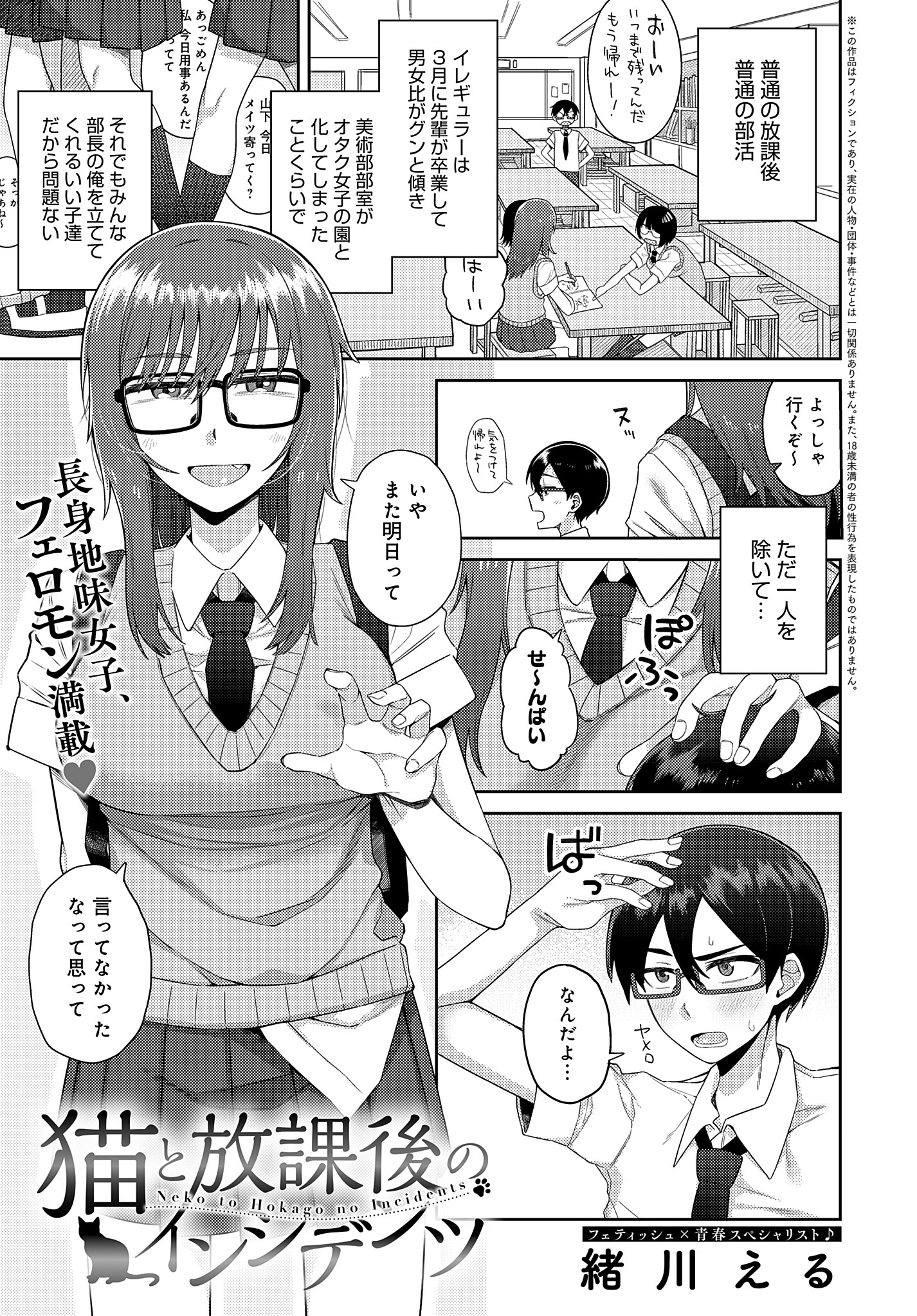 猫と放課後のインシデンツ