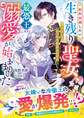 処刑回避したい生き残り聖女、侍女としてひっそり生きるはずが最恐王の溺愛が始まりました【SS付き】