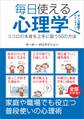 毎日使える心理学