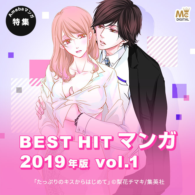 Best Hit マンガ vol.1−2019年版−