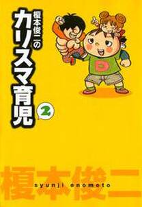 打ち切り漫画家 28歳 パパになる 無料 試し読みなら Amebaマンガ 旧 読書のお時間です