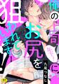 俺の上司(年下!)にお尻を狙われています!【R-18版】
