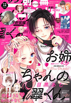 別冊マーガレット 2022年12月号