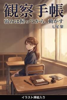 弱みは握ってから、動かす(挿絵版)