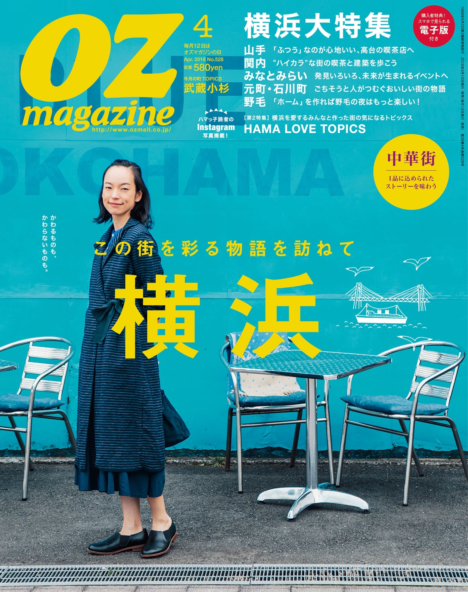 OZmagazine　2016年4月号　No.528