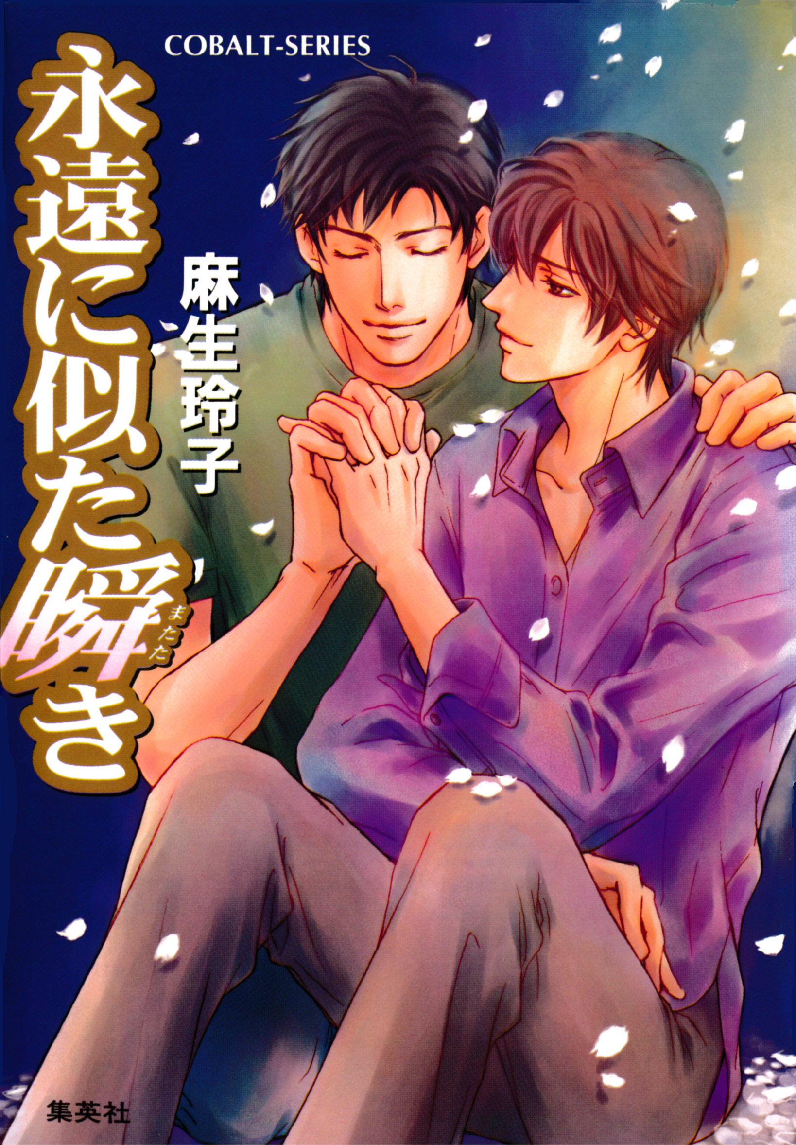 西野＆白川シリーズ