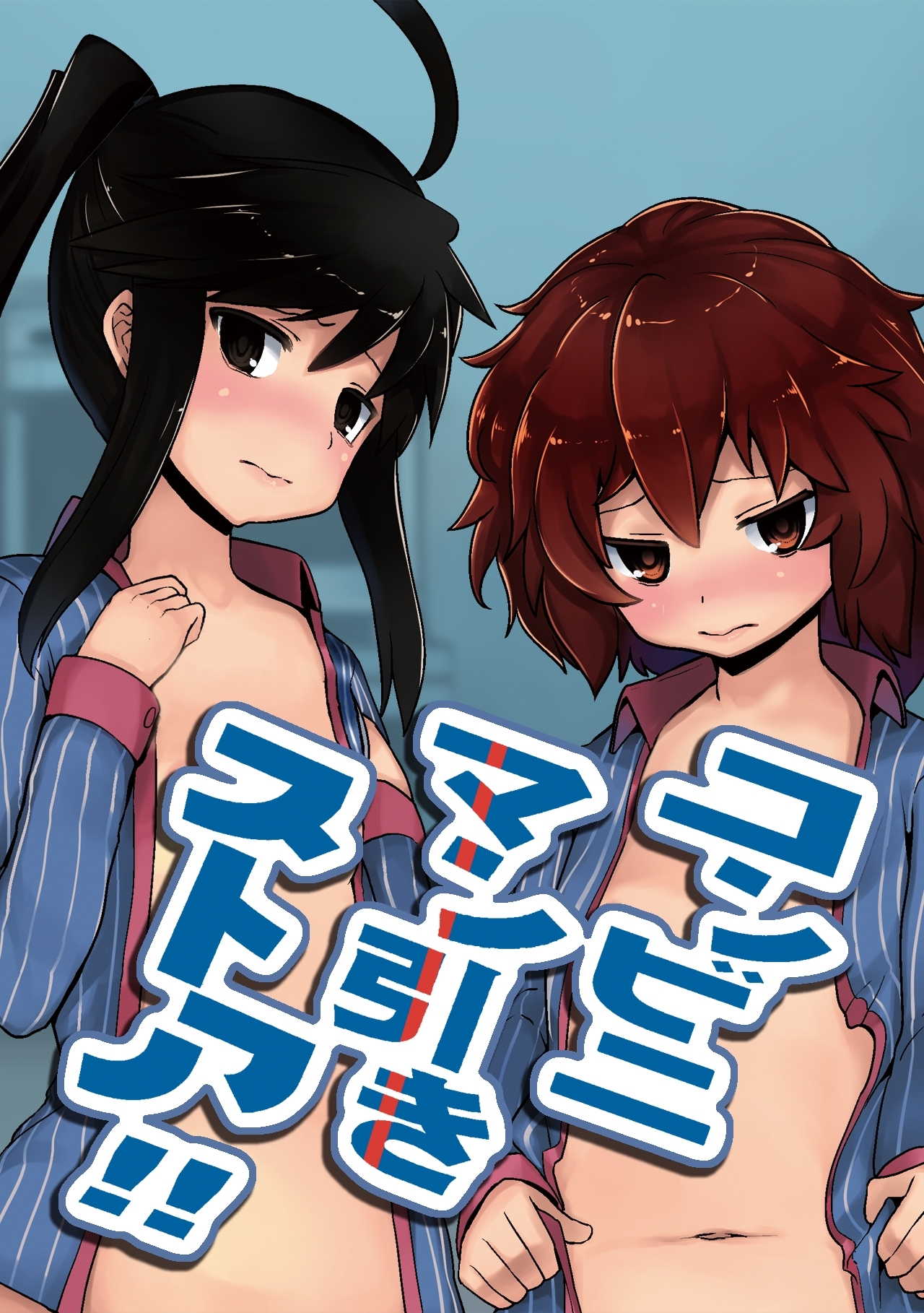 コンビニマン引きストア！！