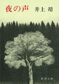 夜の声