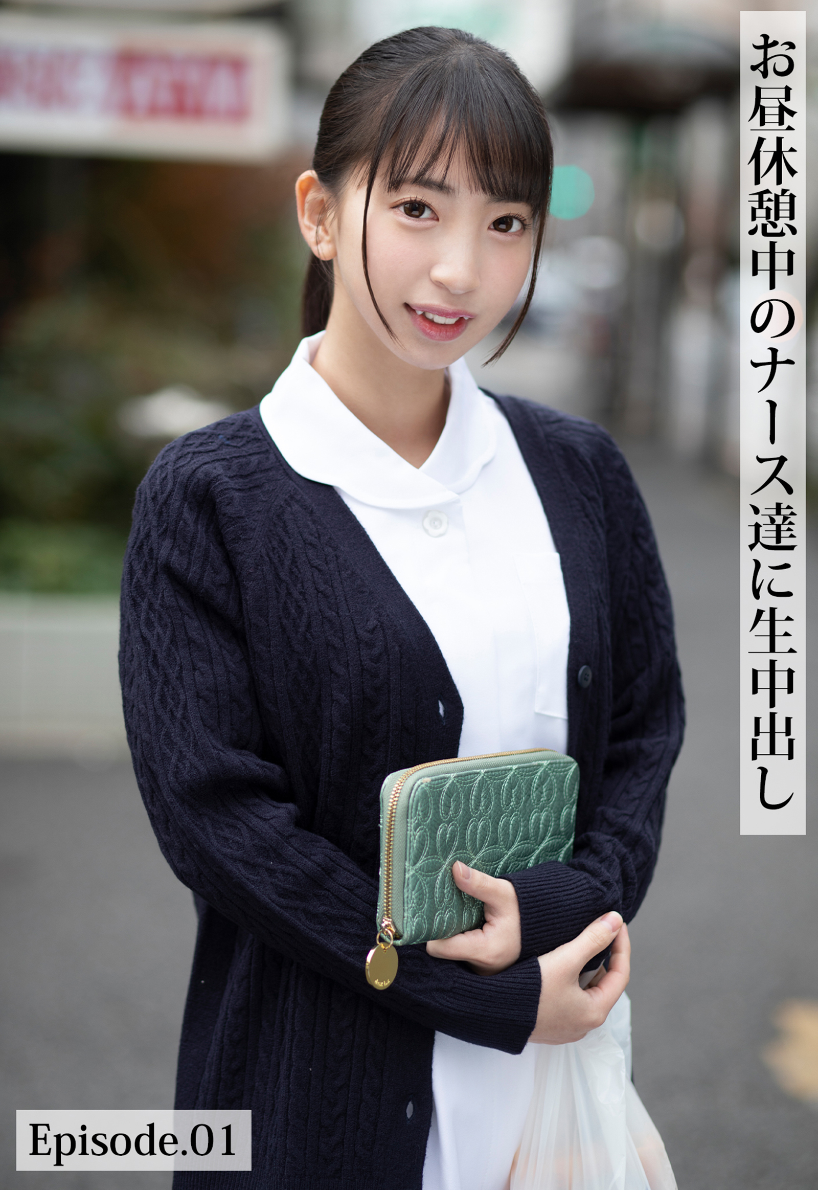 お昼休憩中のナース達に生中出し Episode.01