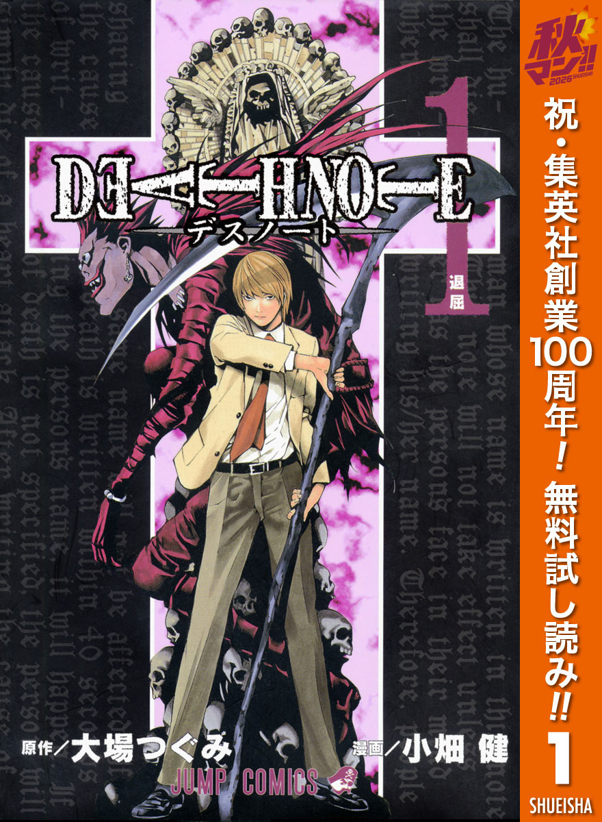 DEATH NOTE モノクロ版