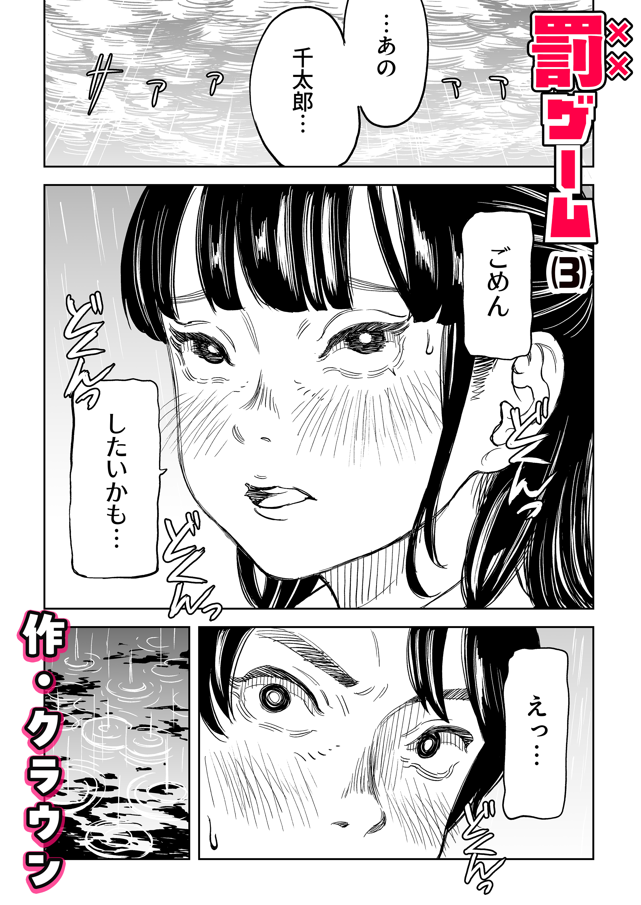 罰ゲーム
