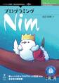 プログラミングNim