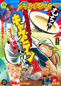 グランドジャンプ むちゃ 19年5月号 無料 試し読みなら Amebaマンガ 旧 読書のお時間です グランドジャンプ むちゃ 19年5月号 無料 試し読みなら Amebaマンガ 旧 読書のお時間です