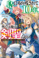 島に取り残されて10年、外では俺が剣聖らしい 世界最強の剣士と愛弟子たちの、異世界島めぐり