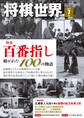 将棋世界 2026年7月号