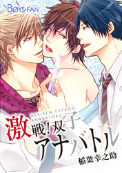 激戦！双子アナバトル【特装版】
