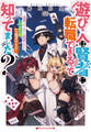 遊び人は賢者に転職できるって知ってました?~勇者パーティを追放されたLv99道化師、【大賢者】になる~