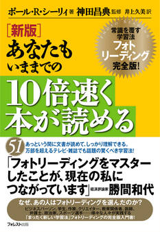 新版 あなたもいままでの10倍速く本が読める