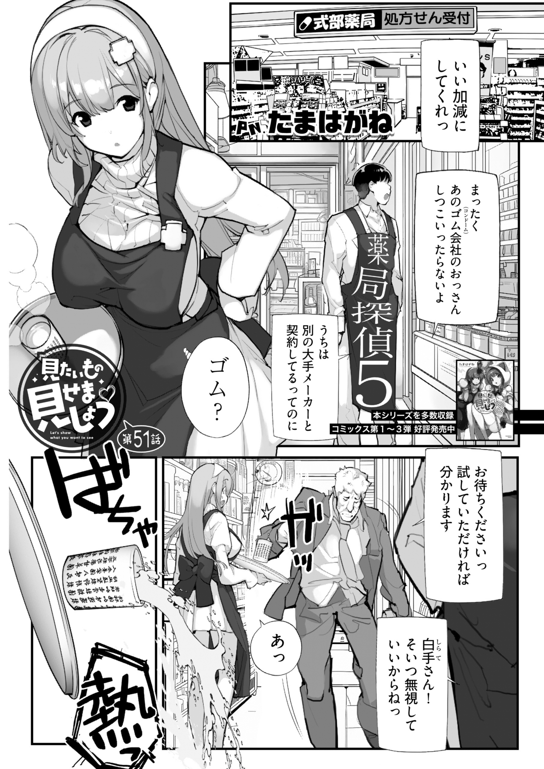 見たいもの見せましょう〈連載版〉第51話　薬局探偵5