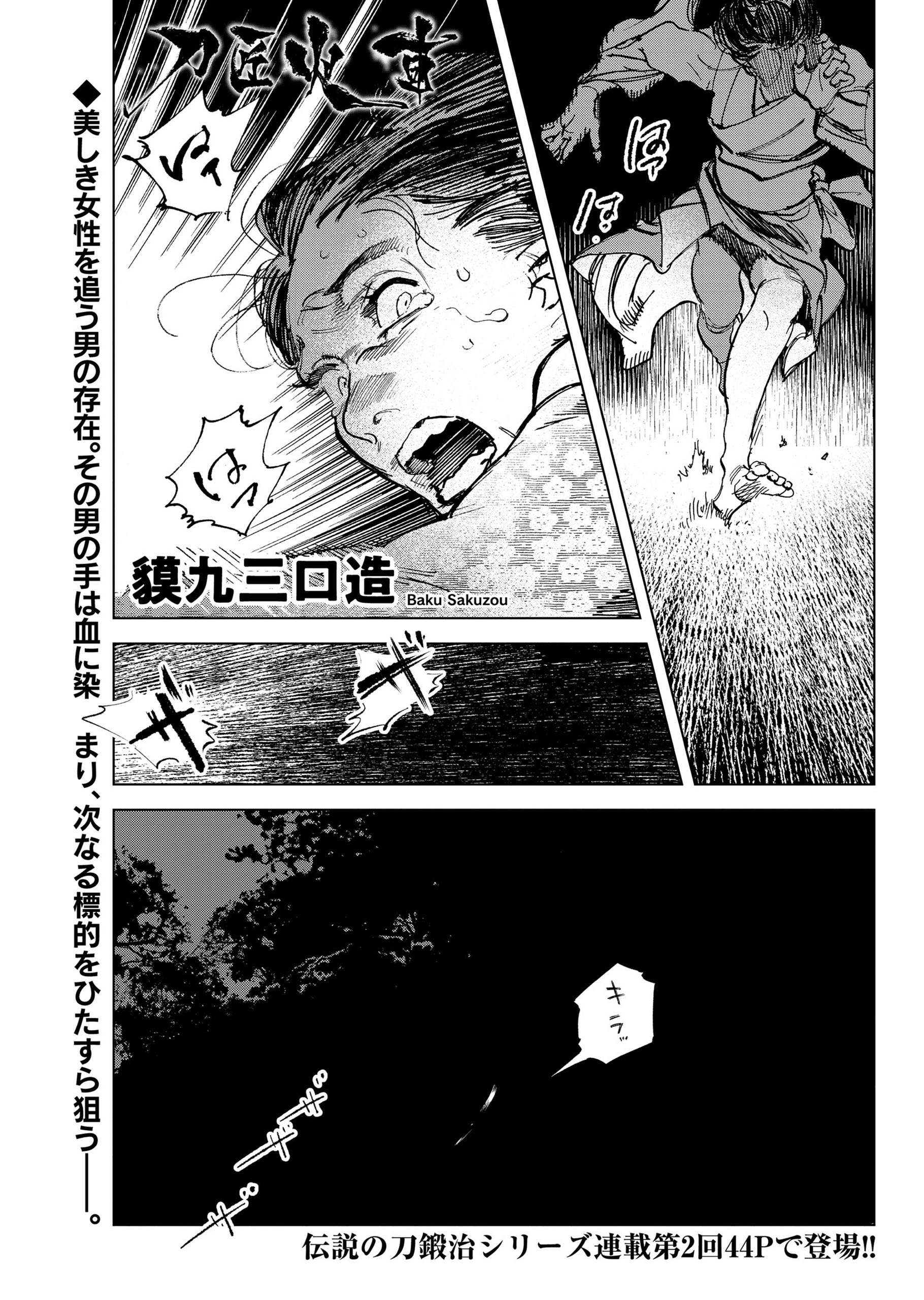 刀匠火車 連載版