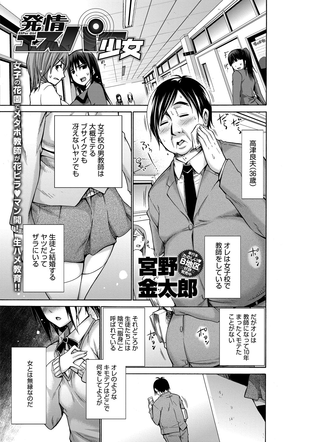 発情エスパー少女