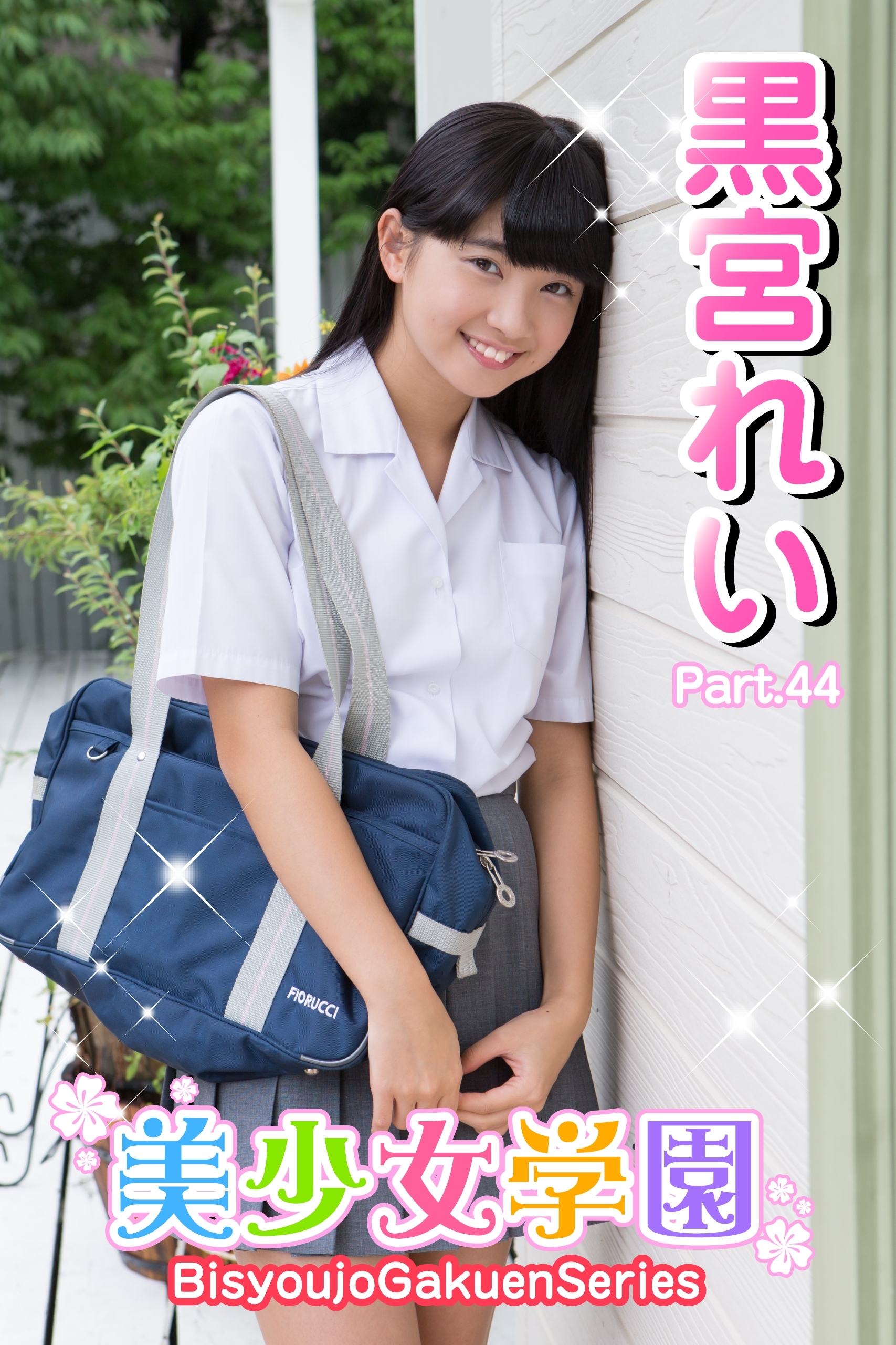 制服　黒宮れいエロ 新規登録で全巻50％還元！】美少女学園 黒宮れい Part.441巻|黒宮れい ,アイマックス|人気漫画を無料で試し読み・全巻お得に読むならAmebaマンガ
