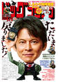 ビッグコミック 2026年18号(2026年9月10日発売)