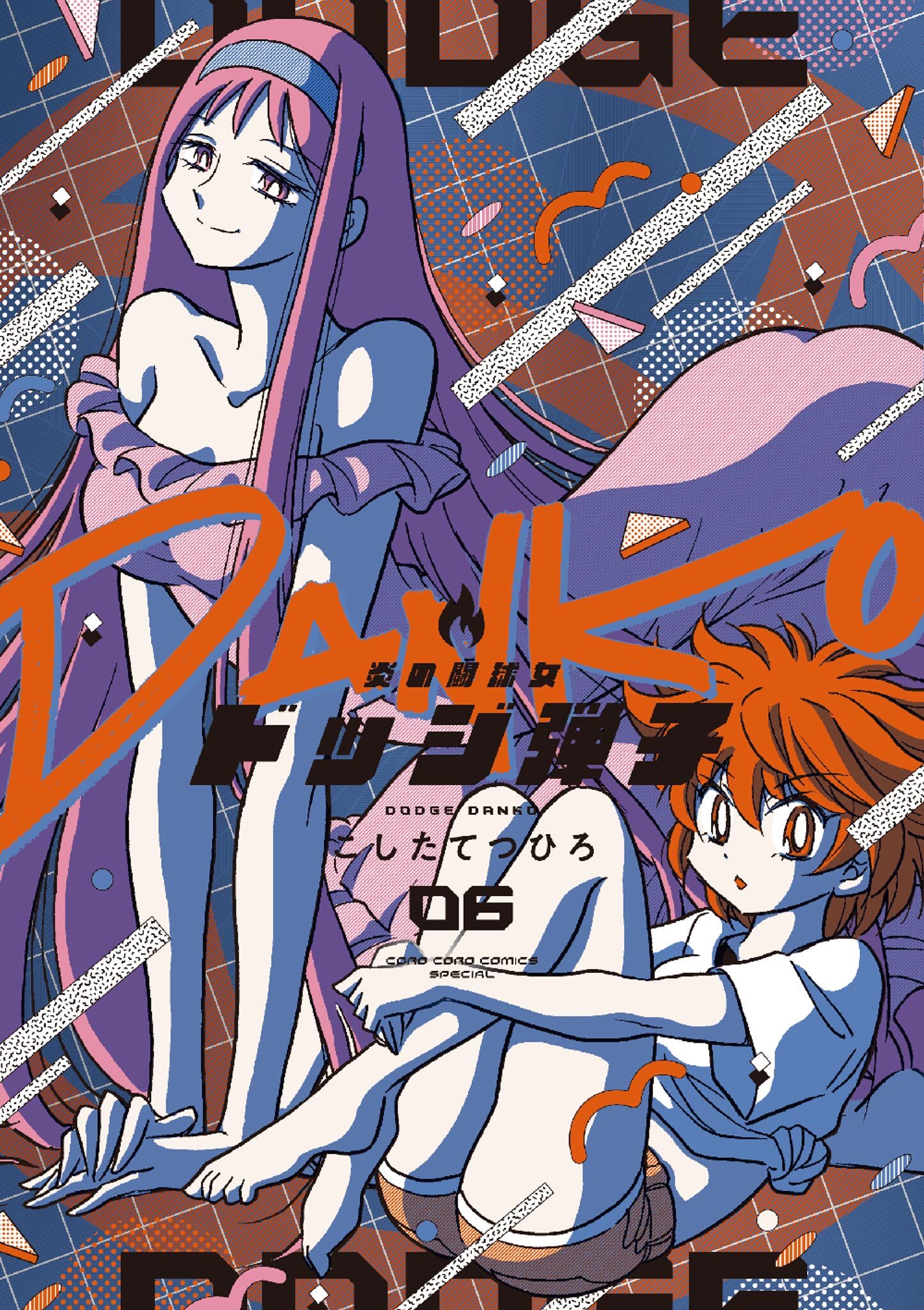 炎の闘球女 ドッジ弾子